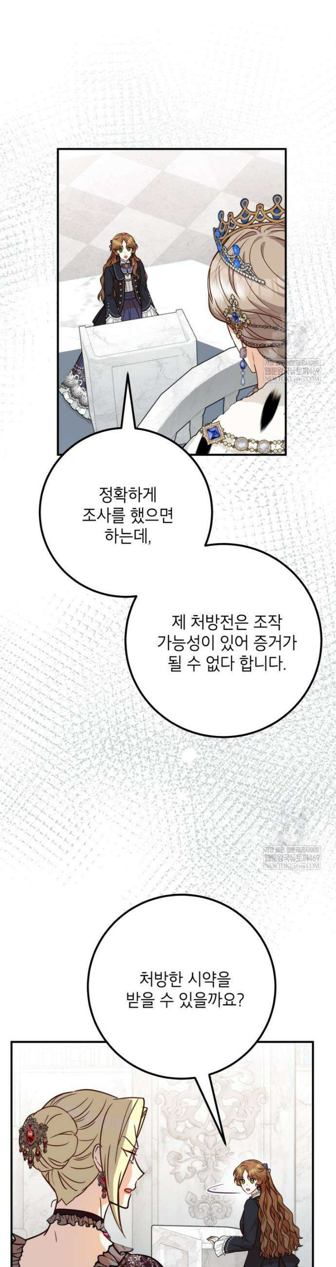 주치의는 할 일 다 하고 사표 씁니다 112화 3