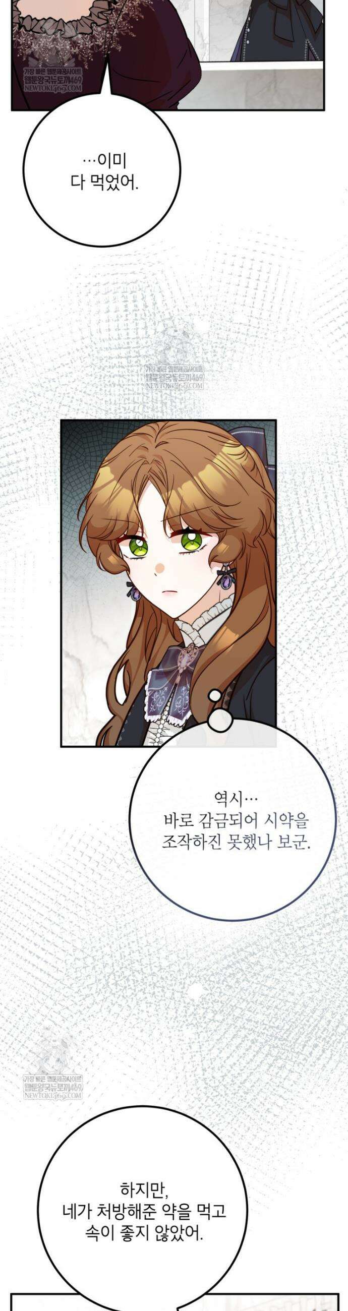 주치의는 할 일 다 하고 사표 씁니다 112화 4