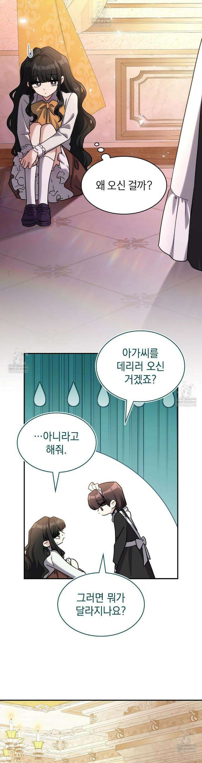 집착당하면 파멸합니다 72화 3