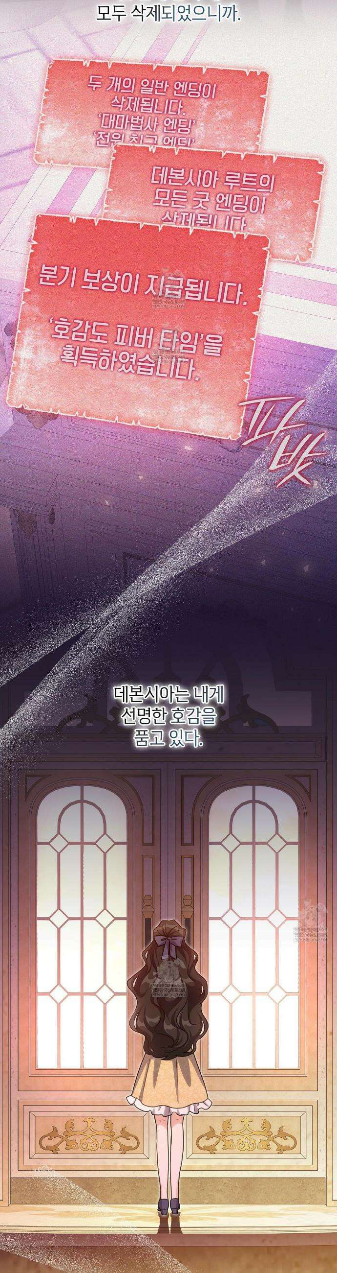 집착당하면 파멸합니다 72화 6