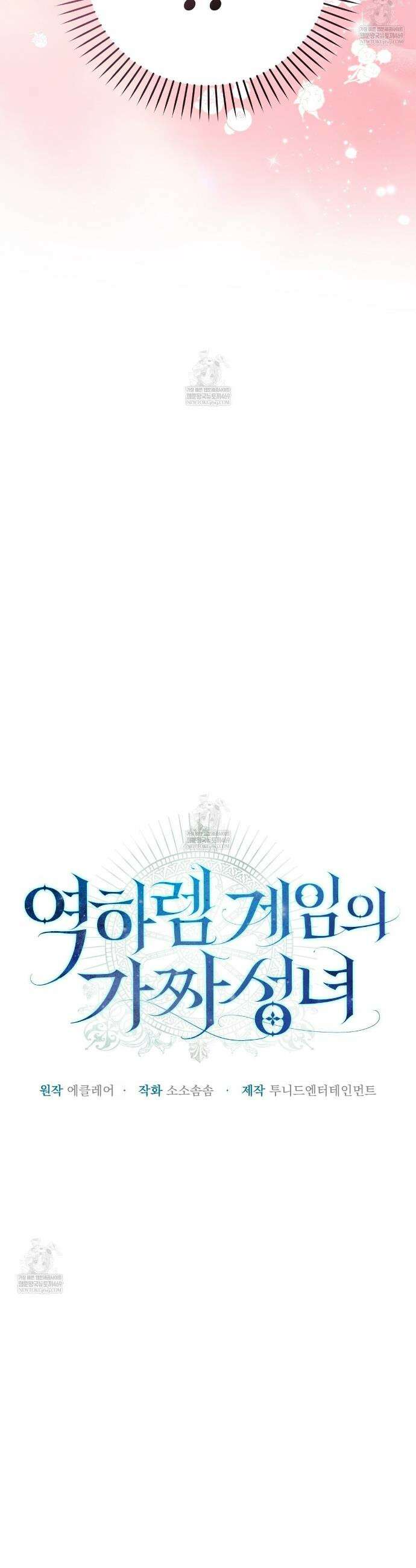 역하렘 게임의 가짜 성녀  38화 3