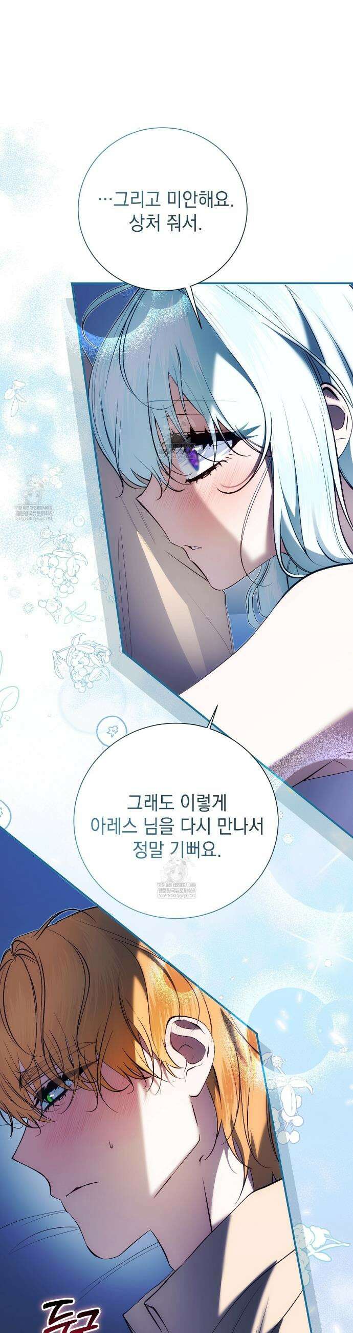 역하렘 게임의 가짜 성녀  38화 4