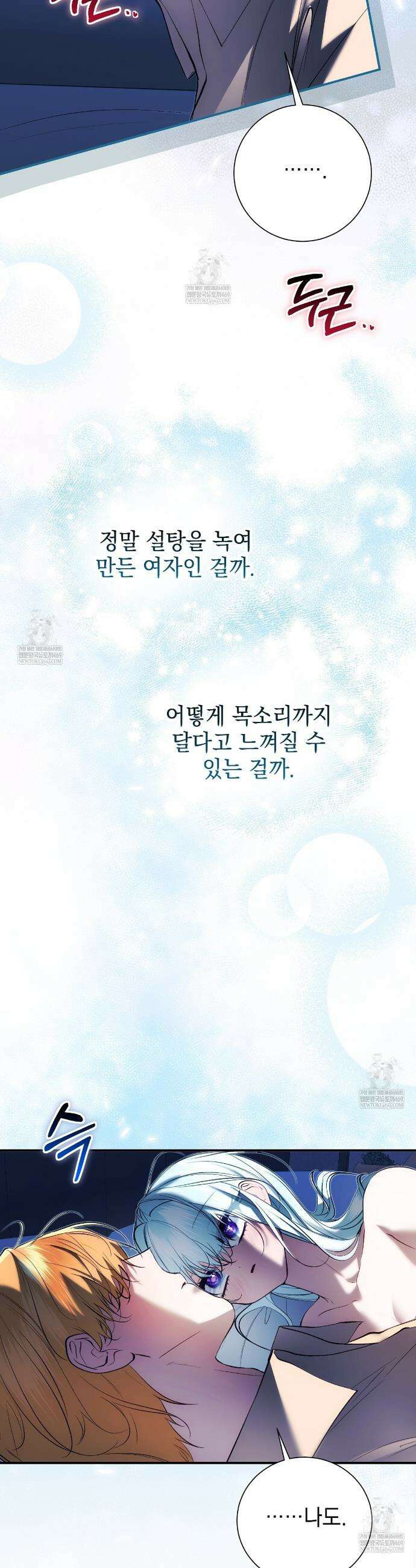 역하렘 게임의 가짜 성녀  38화 5
