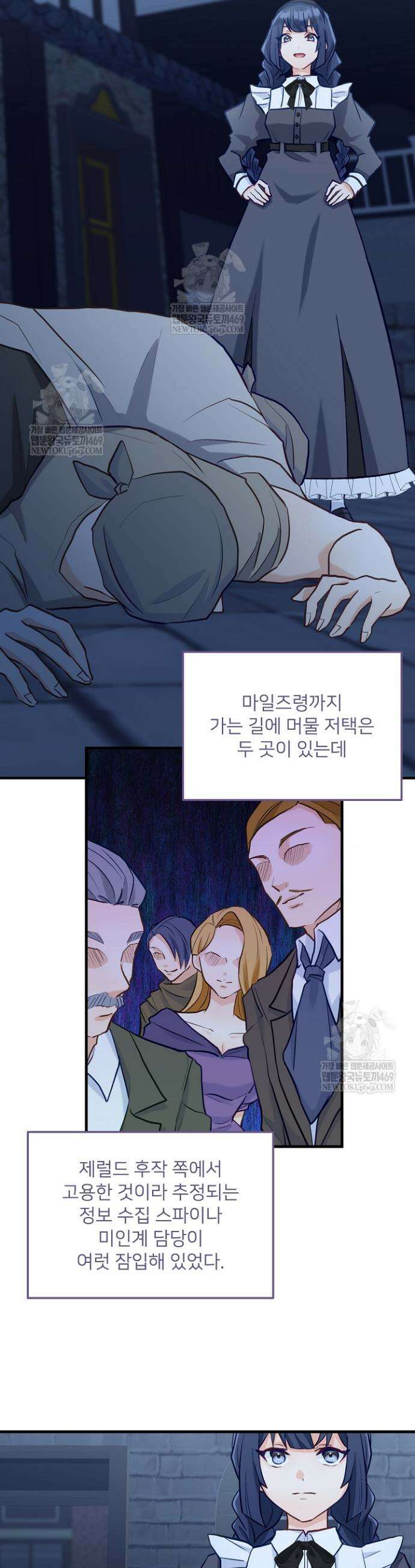 황녀 스베타의 정략결혼 25화 2