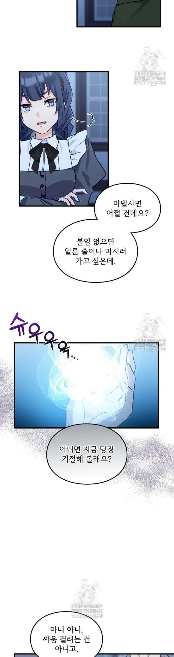 황녀 스베타의 정략결혼 25화 5