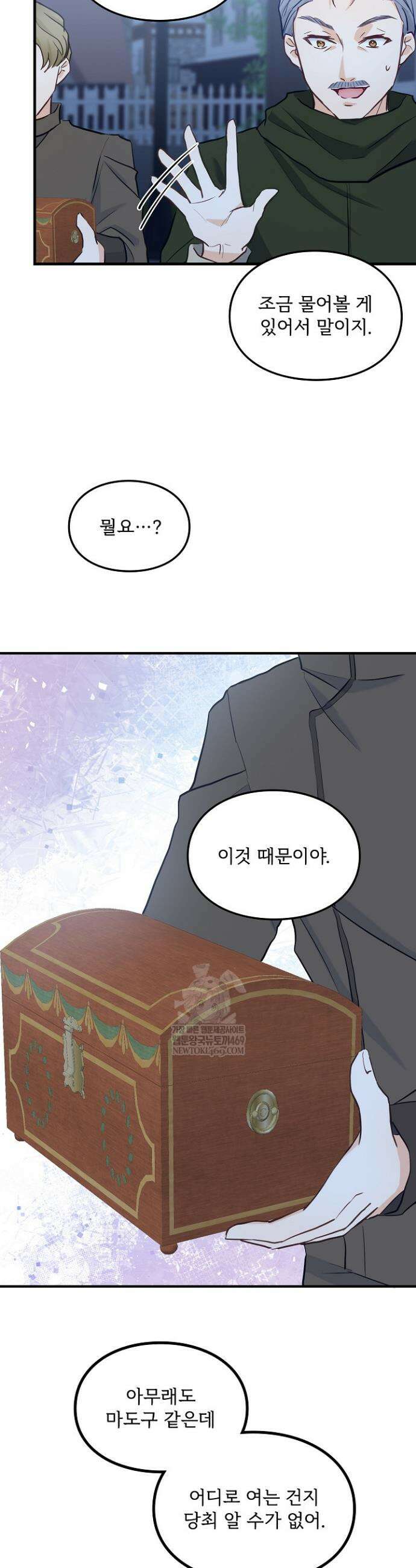 황녀 스베타의 정략결혼 25화 6