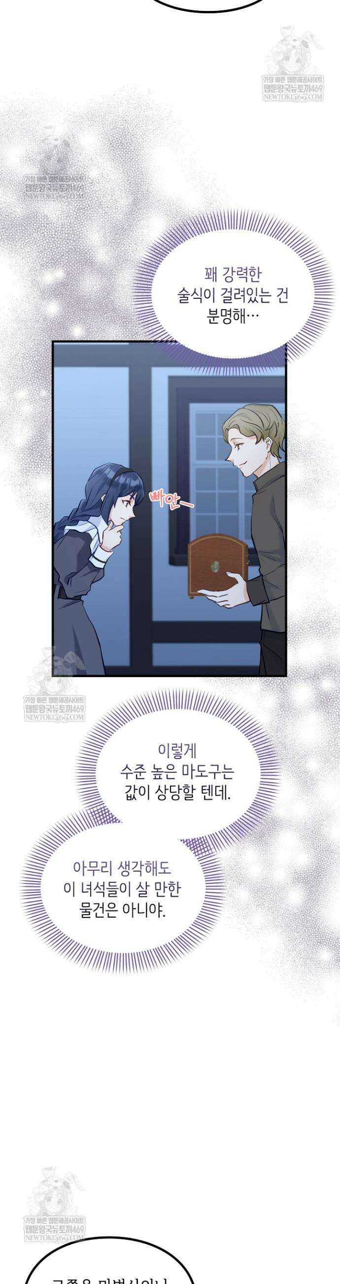 황녀 스베타의 정략결혼 25화 7