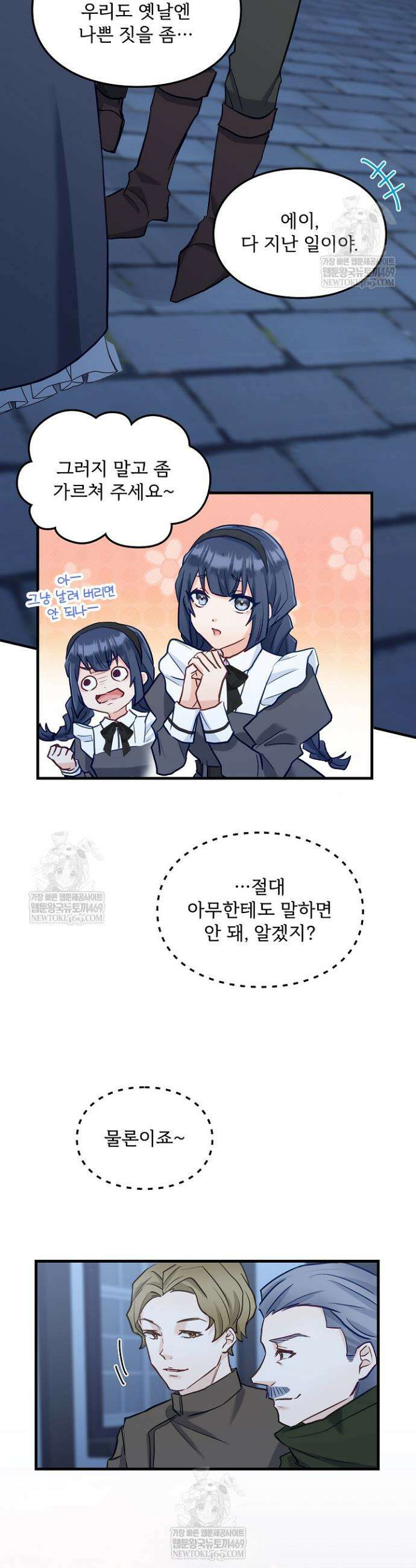 황녀 스베타의 정략결혼 25화 9