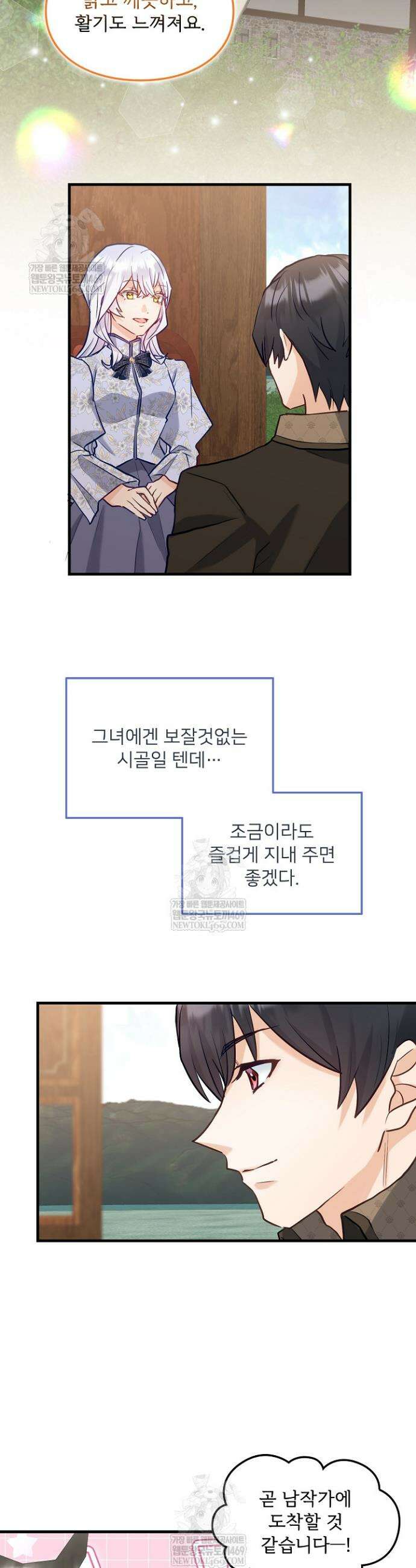 황녀 스베타의 정략결혼 25화 15