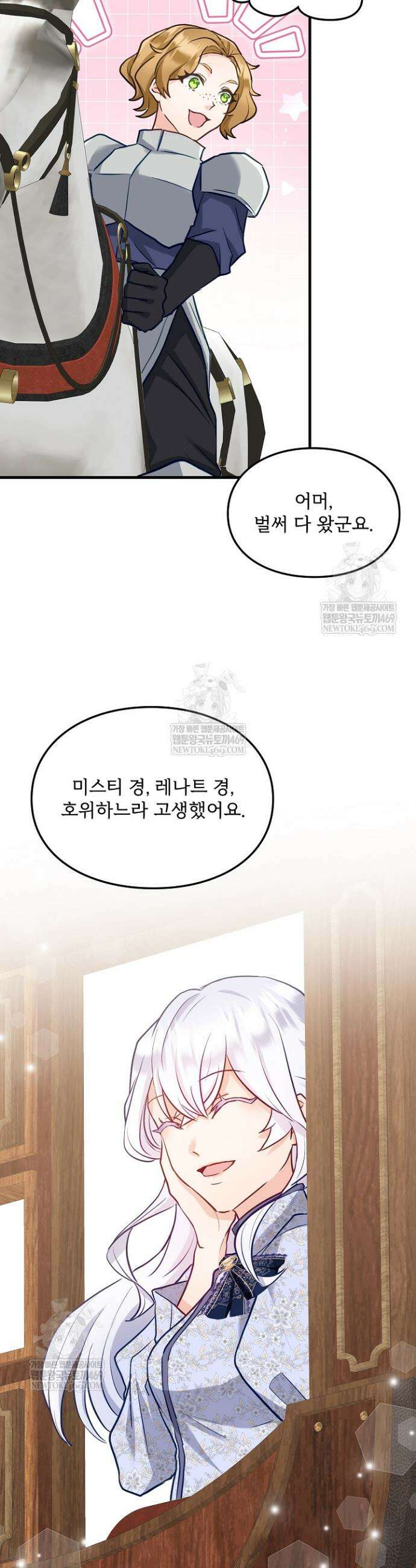 황녀 스베타의 정략결혼 25화 16