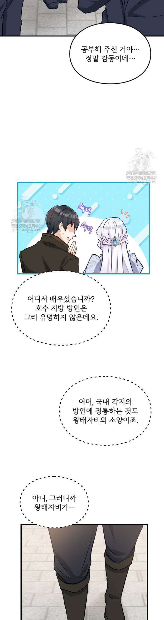 황녀 스베타의 정략결혼 25화 23