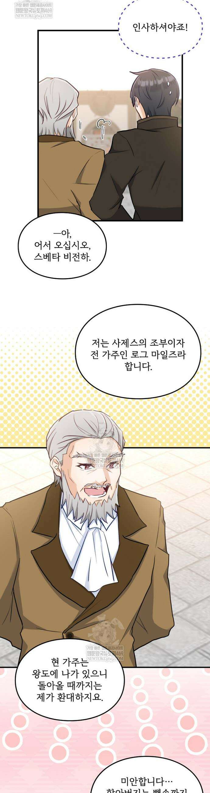 황녀 스베타의 정략결혼 25화 27