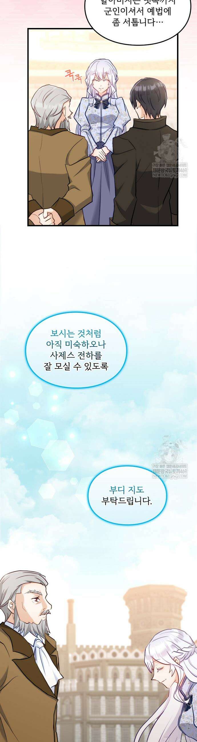 황녀 스베타의 정략결혼 25화 28