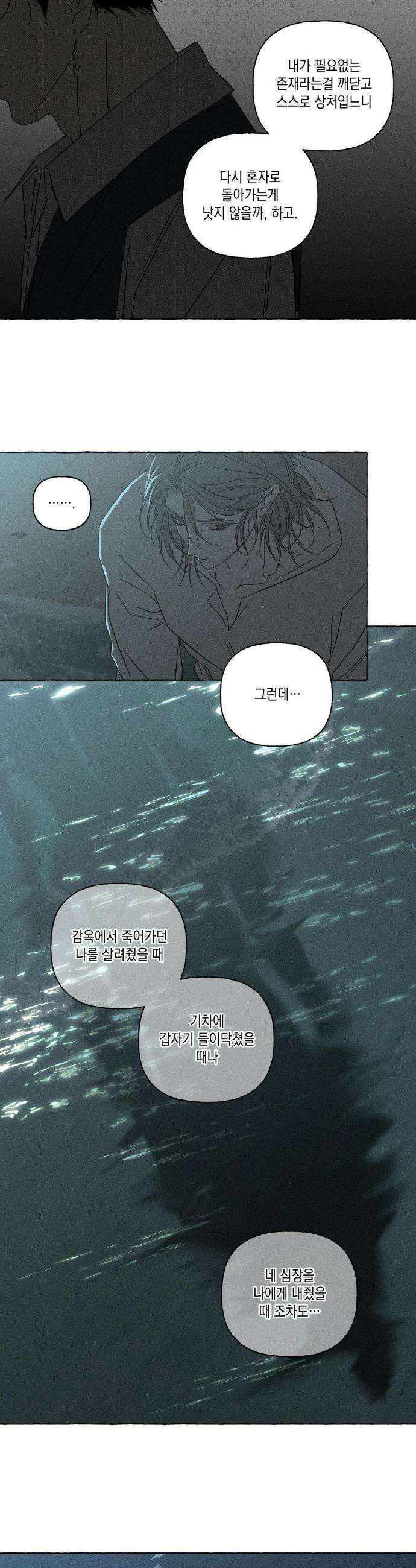 뼈와 꽃잎 76화 5