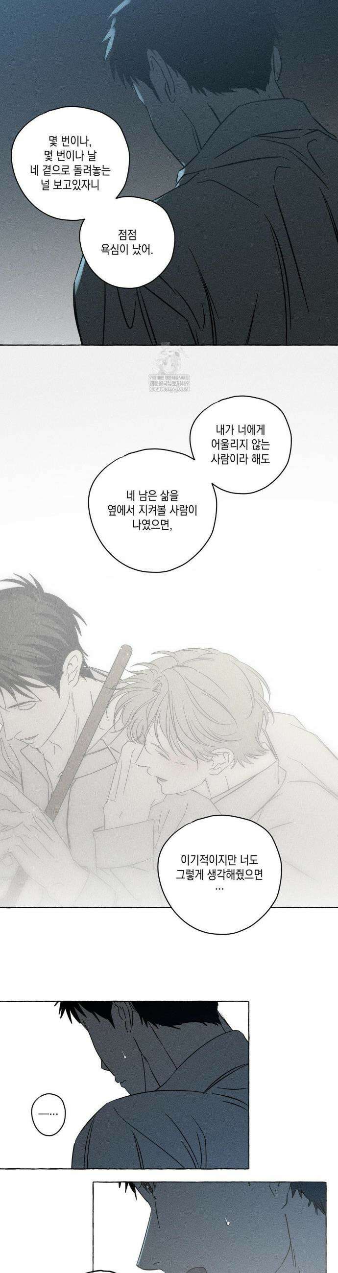 뼈와 꽃잎 76화 6