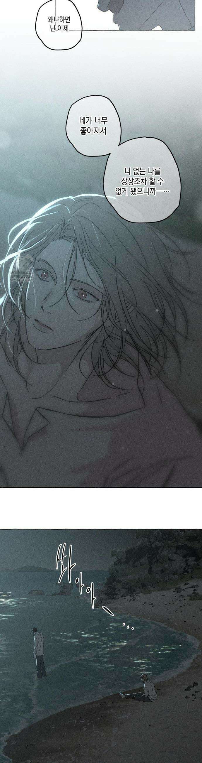 뼈와 꽃잎 76화 7