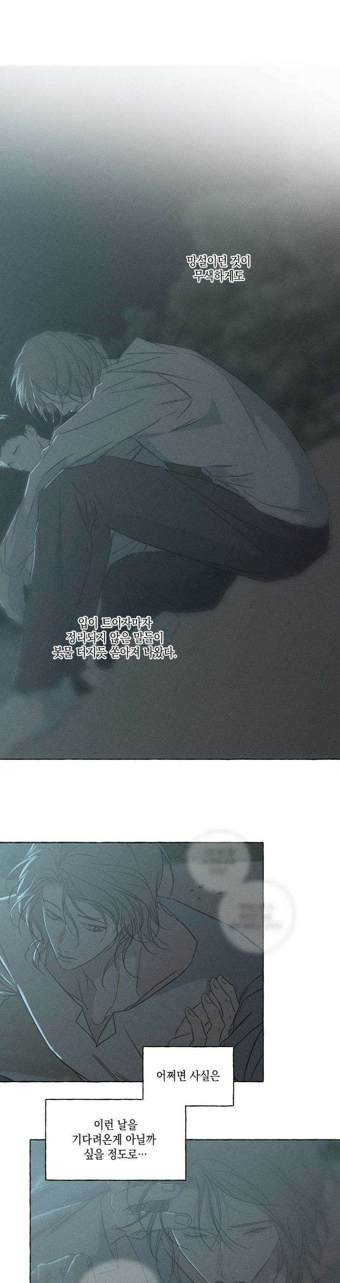 뼈와 꽃잎 76화 15
