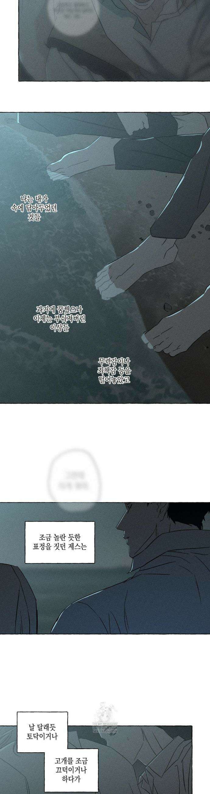 뼈와 꽃잎 76화 16