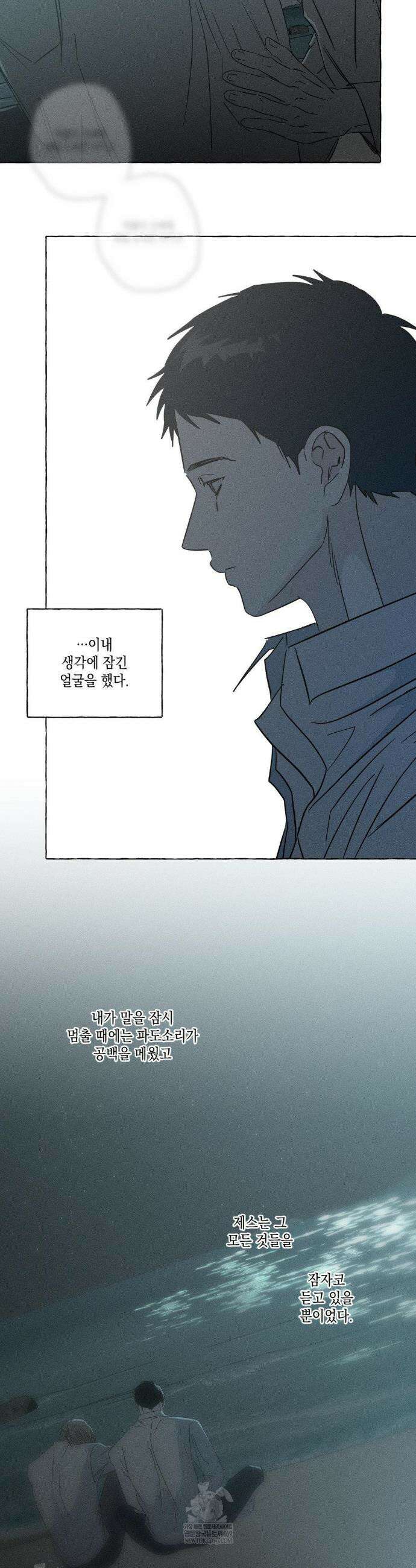 뼈와 꽃잎 76화 17