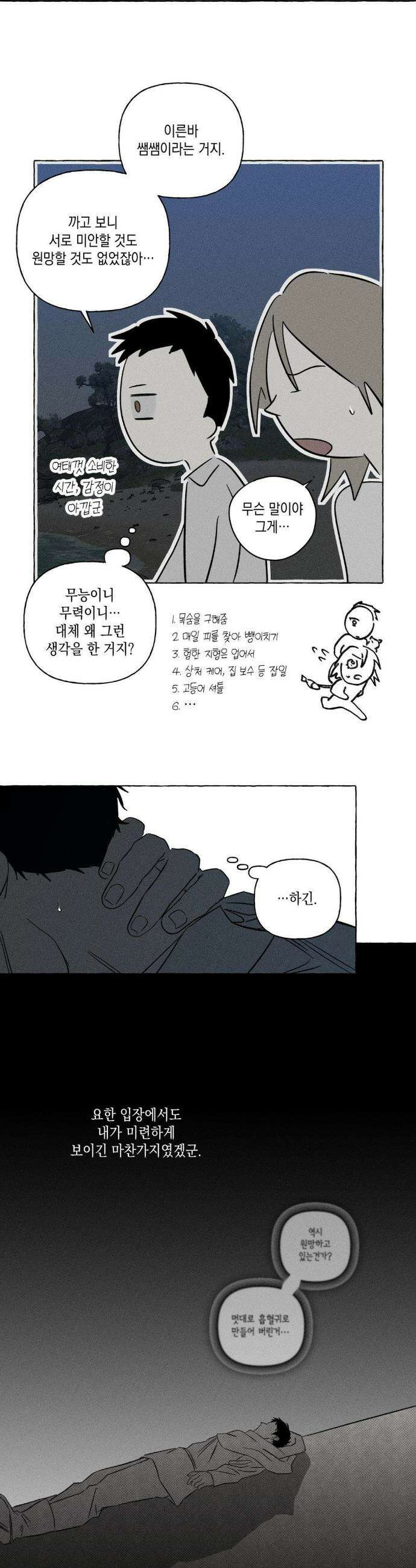 뼈와 꽃잎 76화 19