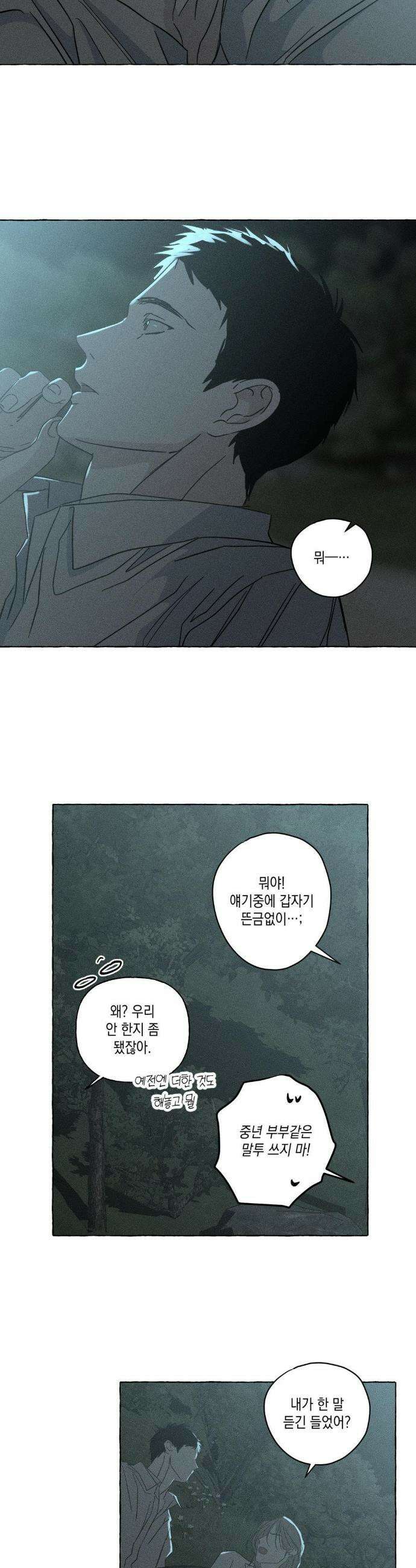 뼈와 꽃잎 76화 22