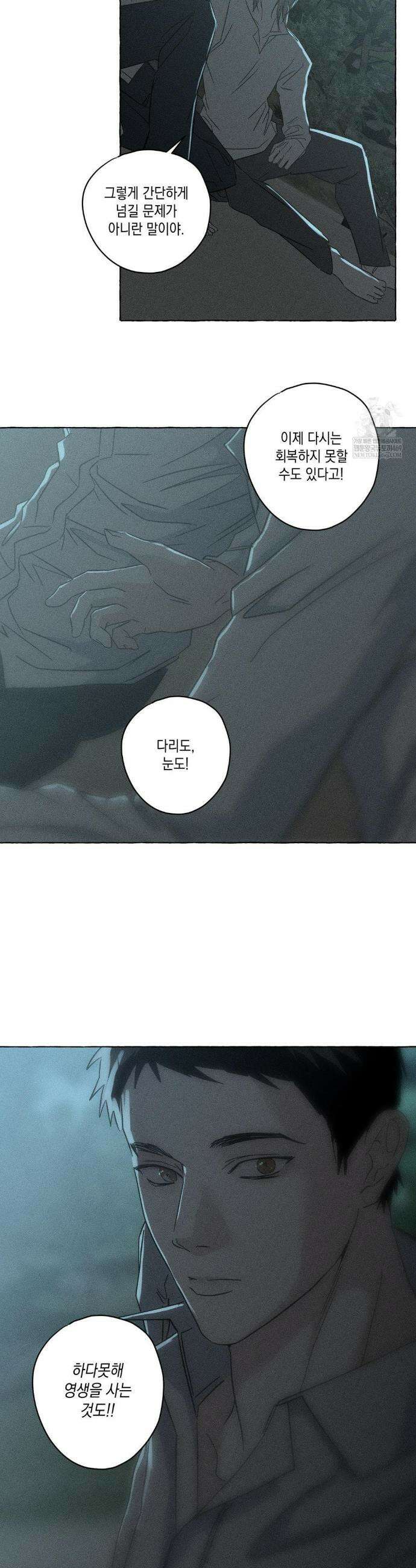 뼈와 꽃잎 76화 23