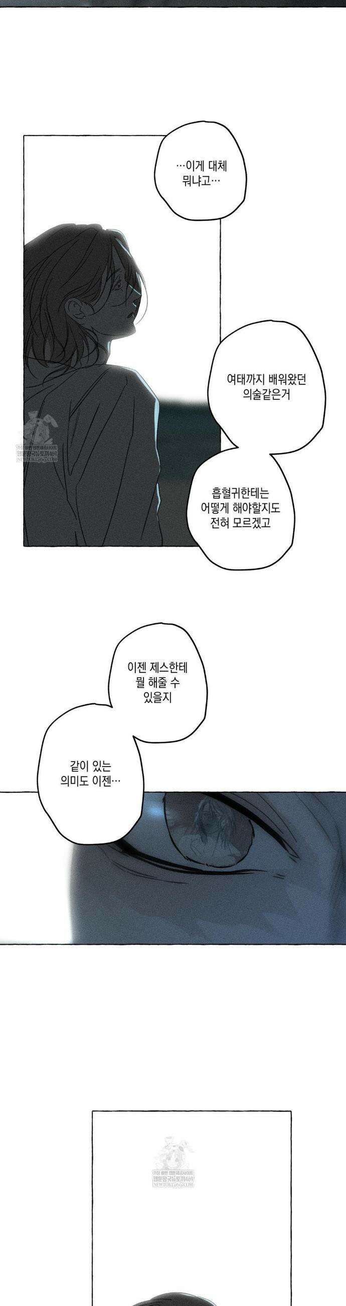뼈와 꽃잎 76화 24