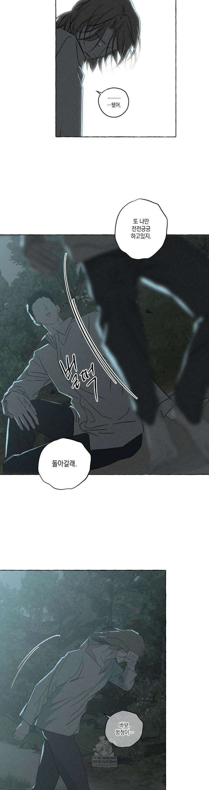 뼈와 꽃잎 76화 25