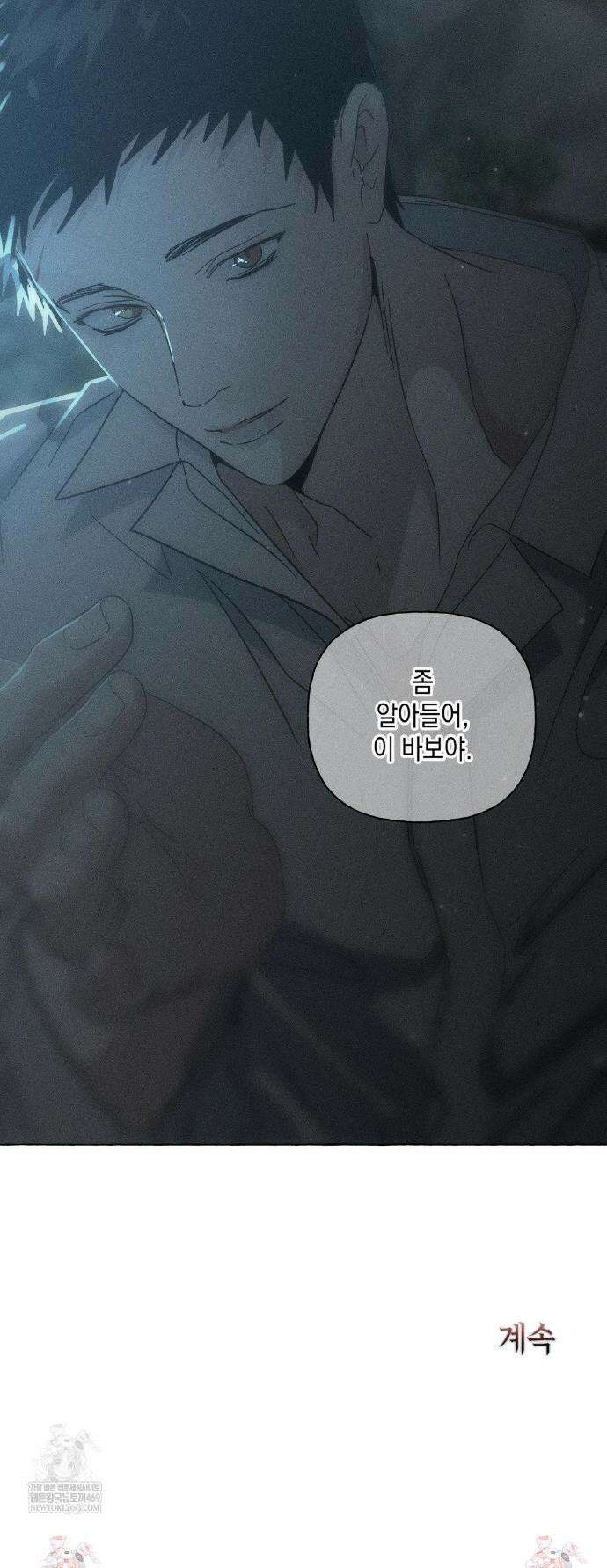 뼈와 꽃잎 76화 29