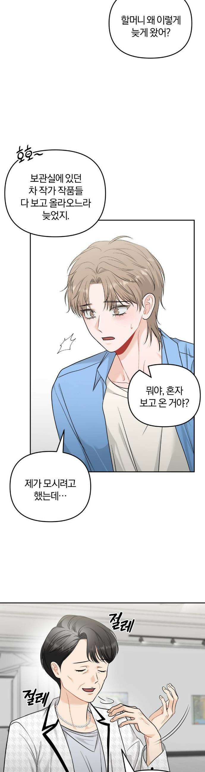 스펙트럼 팔레트 19화 2