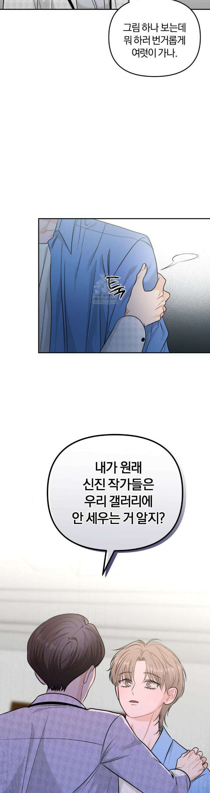 스펙트럼 팔레트 19화 3
