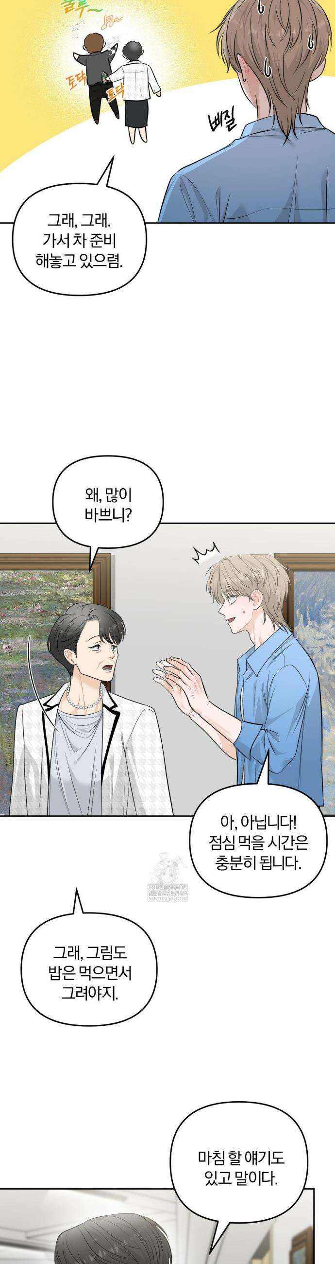 스펙트럼 팔레트 19화 6