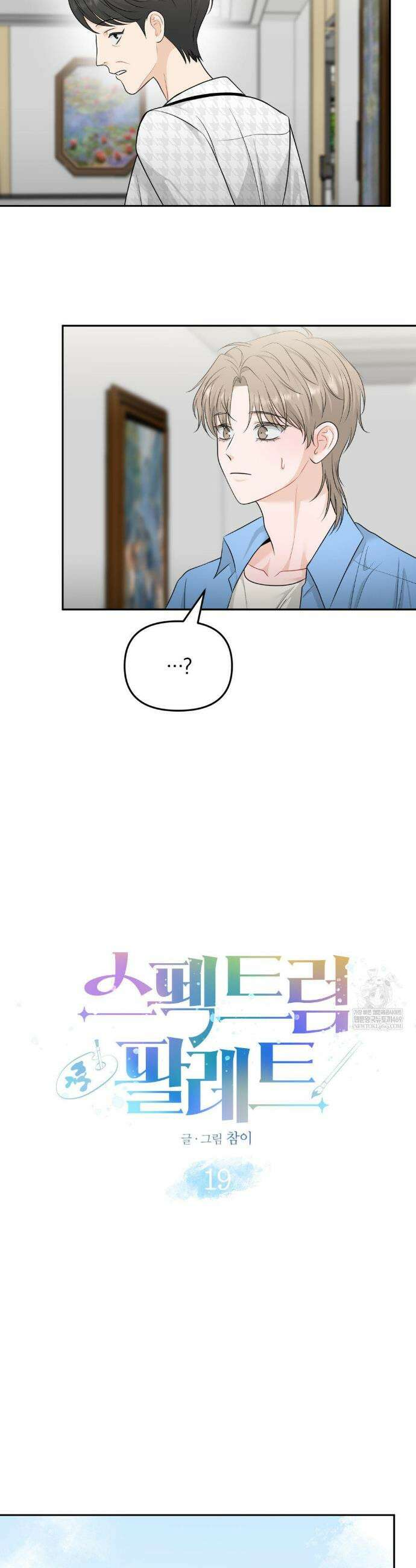 스펙트럼 팔레트 19화 7