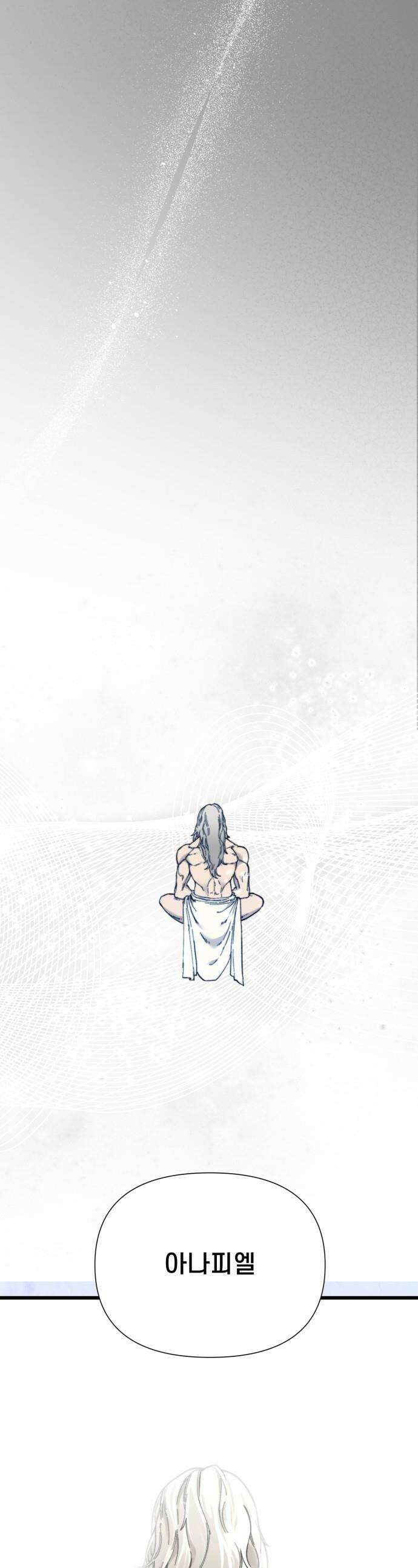 저승침공 - 8화 1