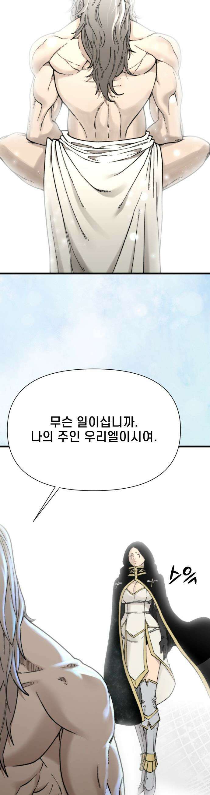 저승침공 - 8화 2
