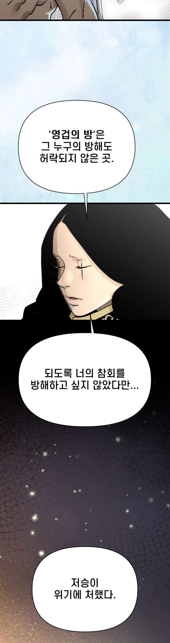 저승침공 - 8화 3