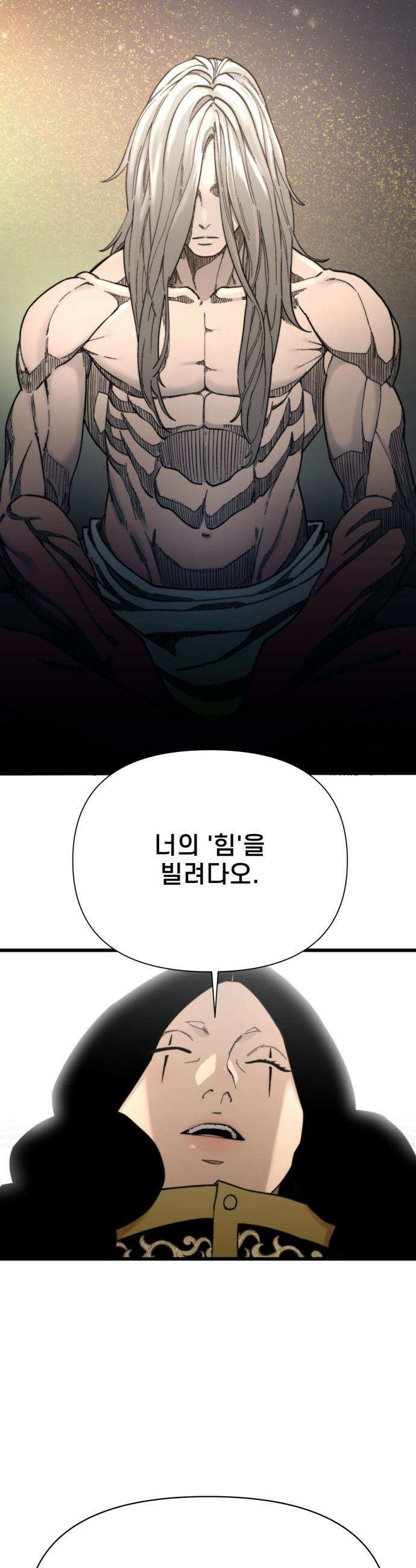 저승침공 - 8화 4