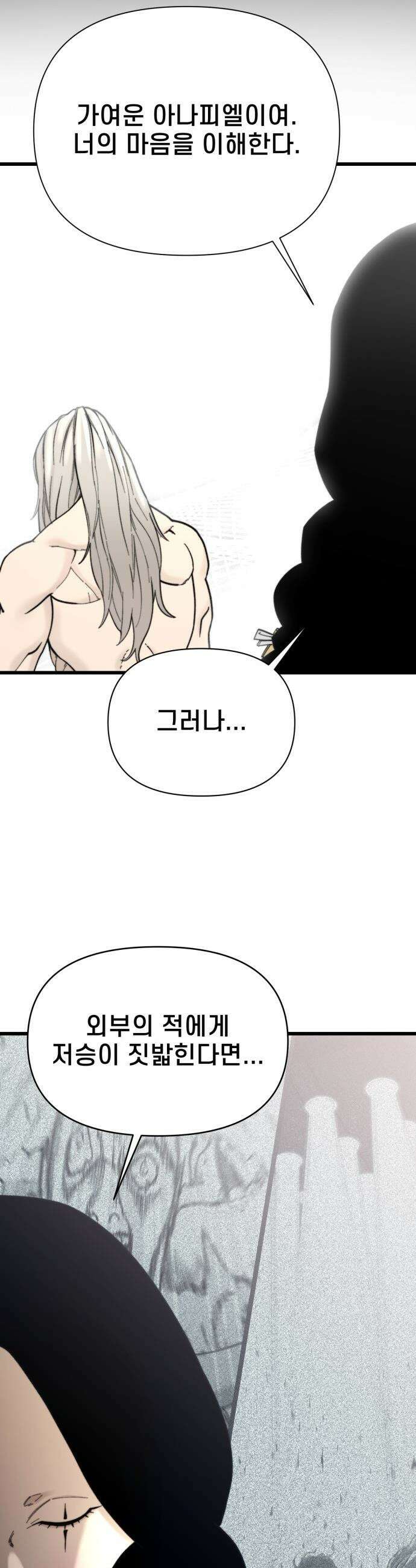 저승침공 - 8화 6