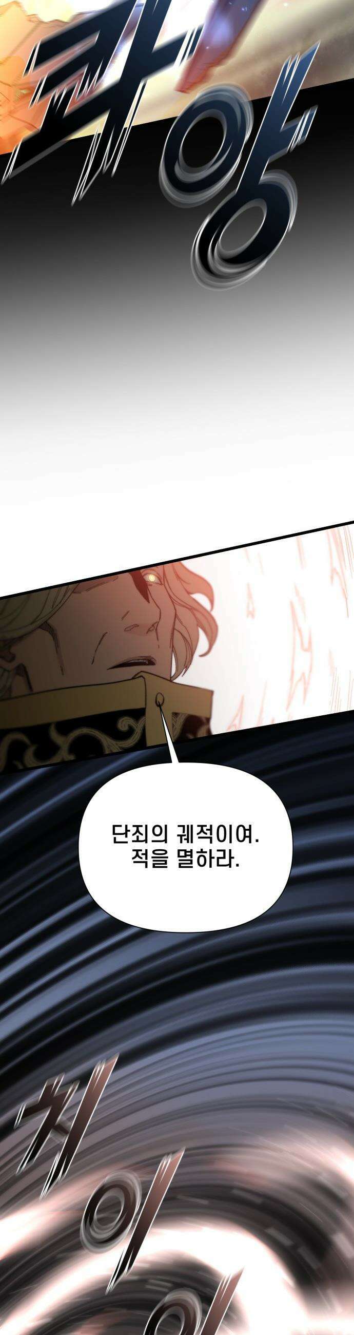 저승침공 - 8화 35