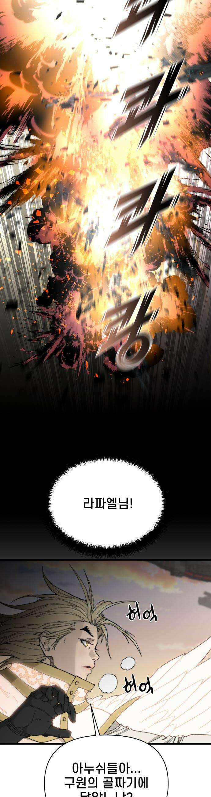 저승침공 - 8화 50