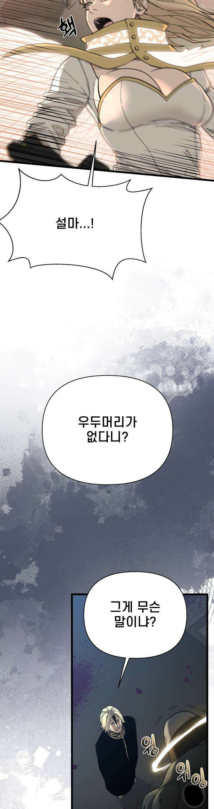 저승침공 - 8화 52