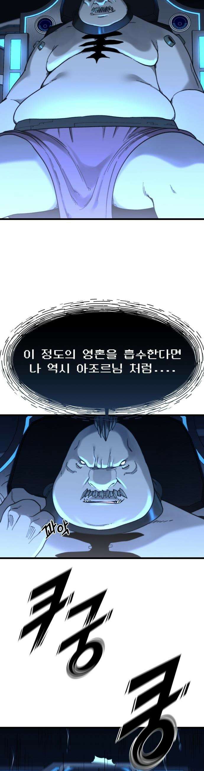 저승침공 - 8화 62