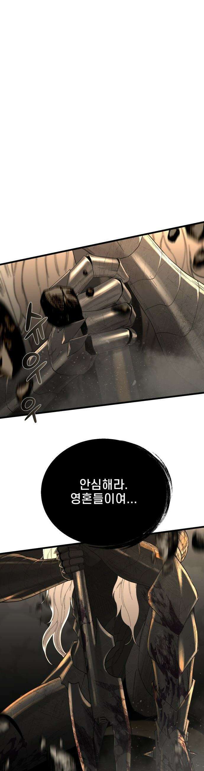 저승침공 - 8화 67
