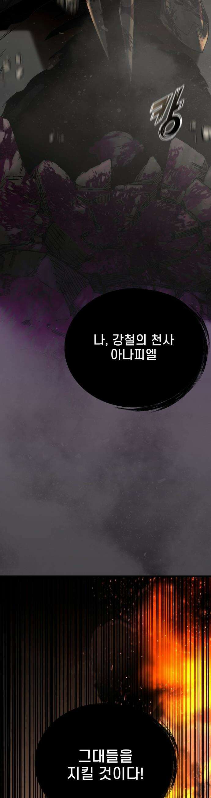 저승침공 - 8화 68