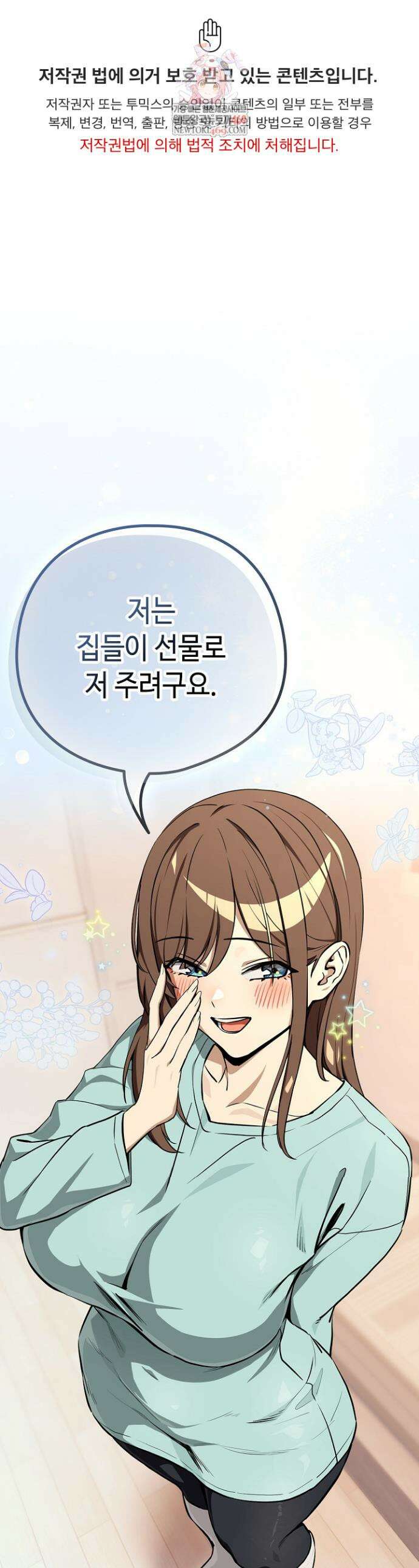 퇴근 후 연애사정 119화 1