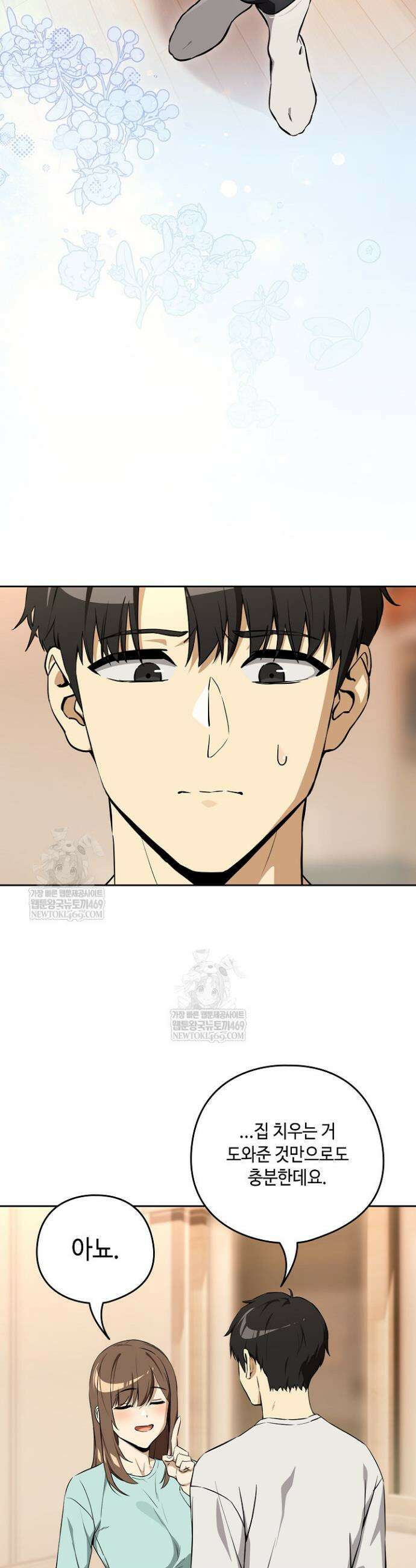 퇴근 후 연애사정 119화 2