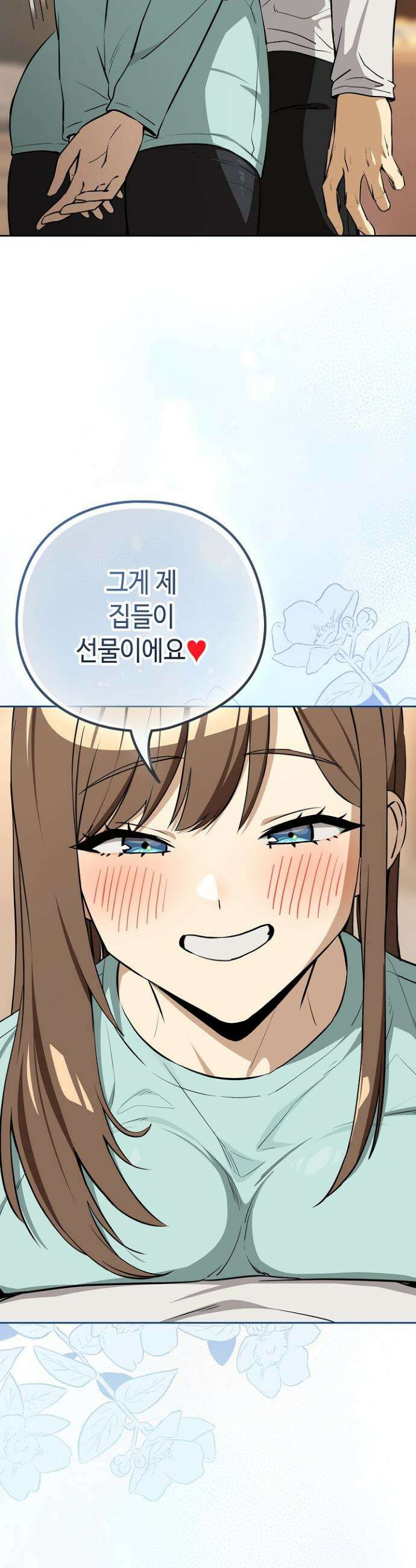퇴근 후 연애사정 119화 4