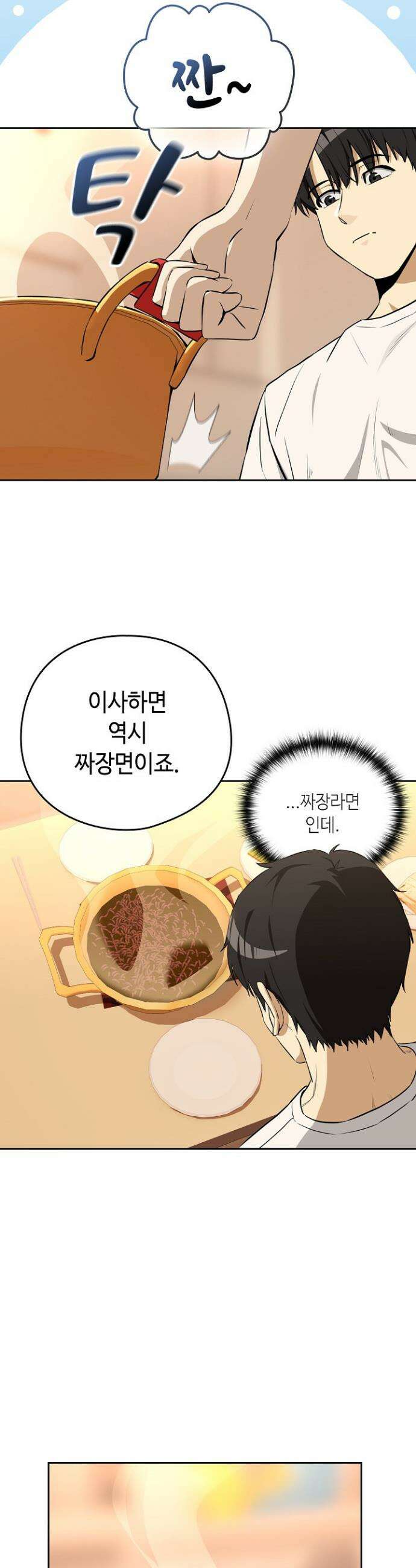 퇴근 후 연애사정 119화 7