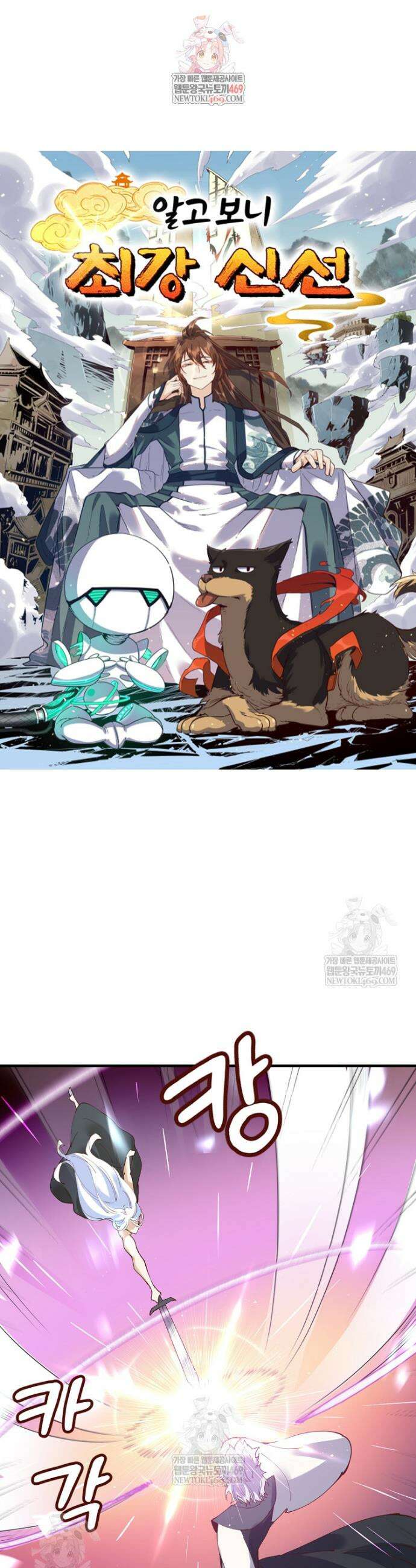 알고 보니 최강 신선 239화 1