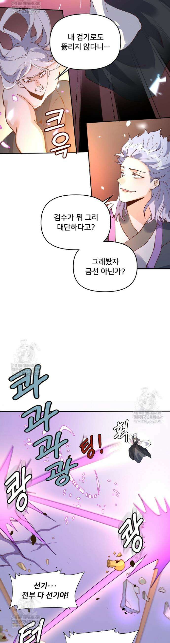 알고 보니 최강 신선 239화 2